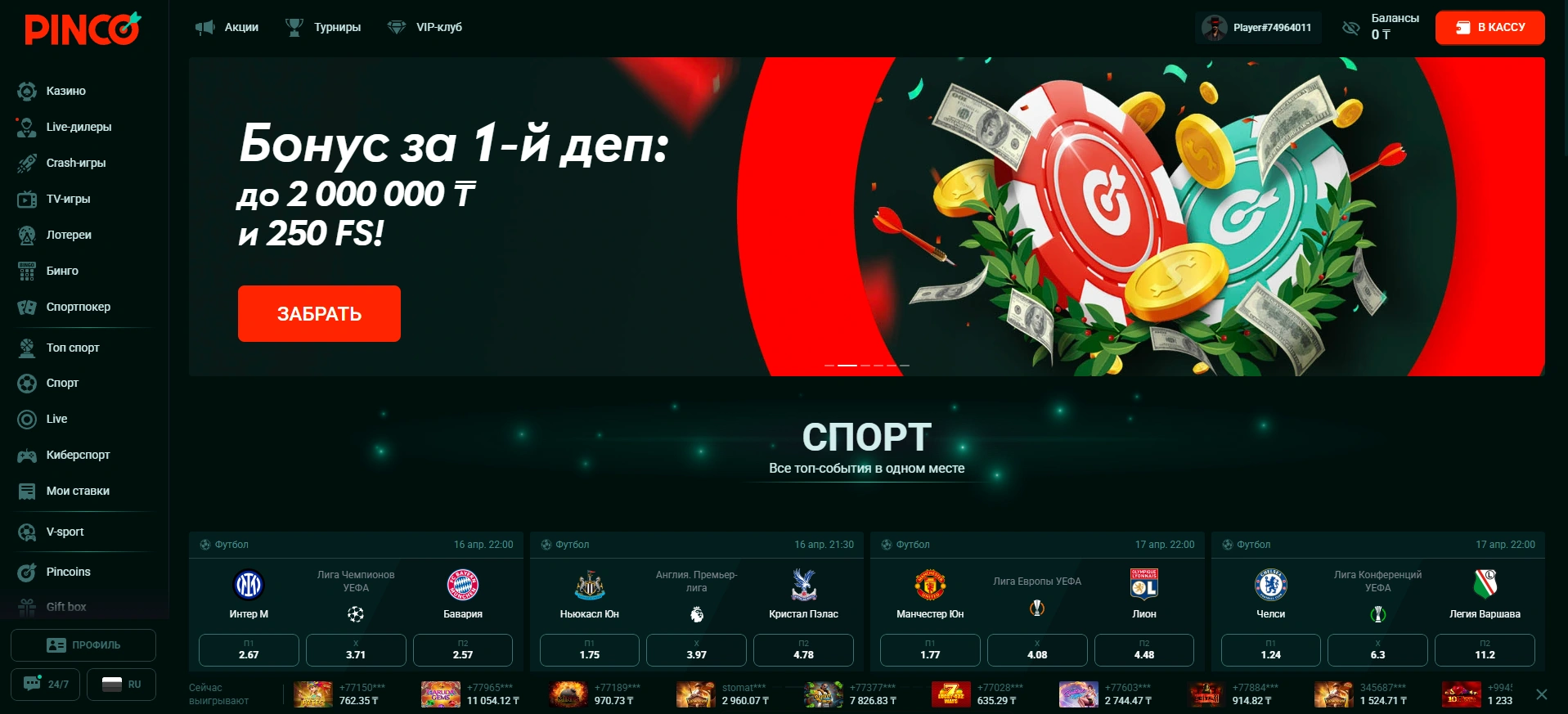 Безопасность и репутация: можно ли доверять Pinco casino? Безопасность и репутация: можно ли доверять Pinco casino?